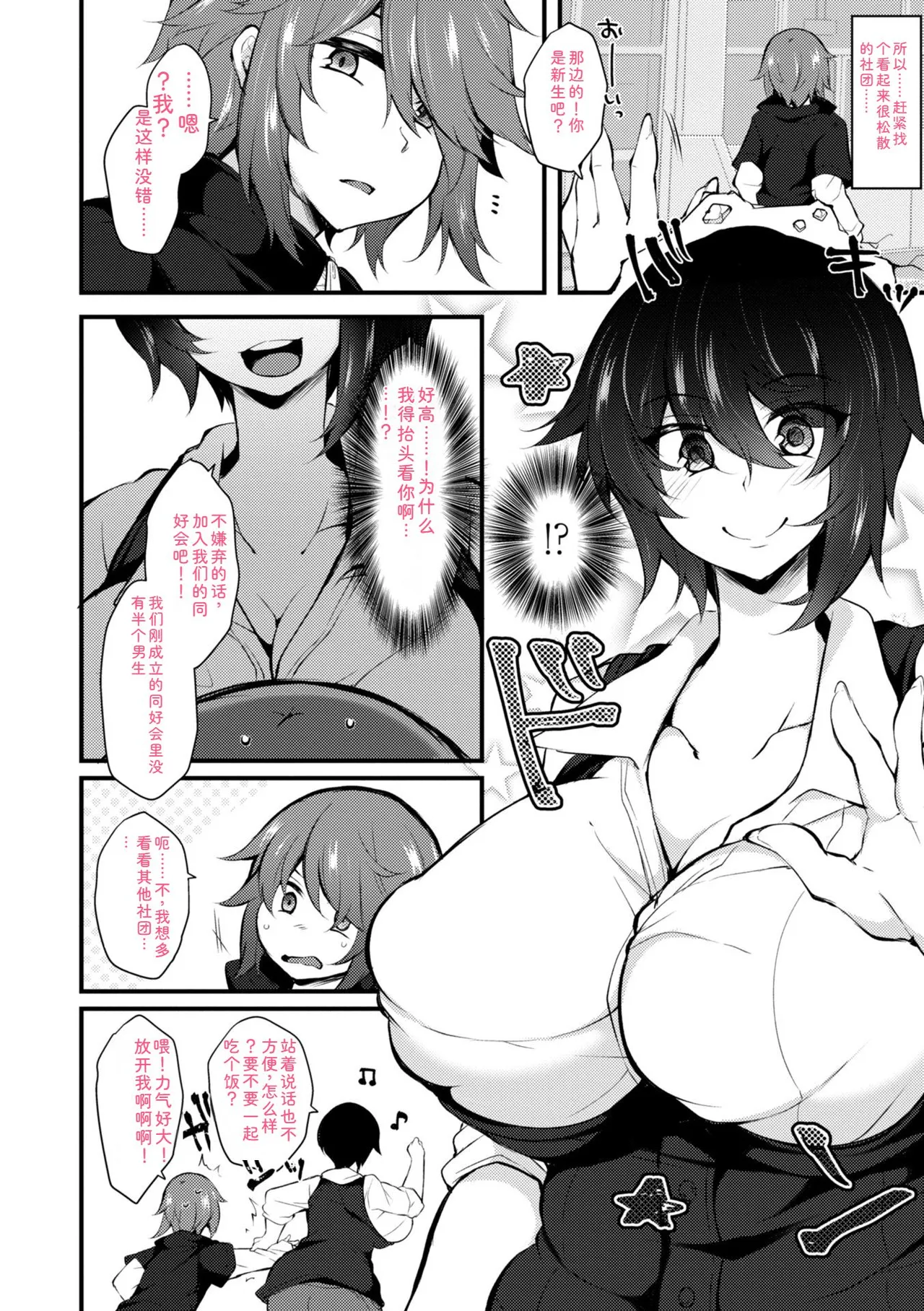 Onnanoko ga Tsuyo Eroi - The Girls are Strong & Erotic page 4 full