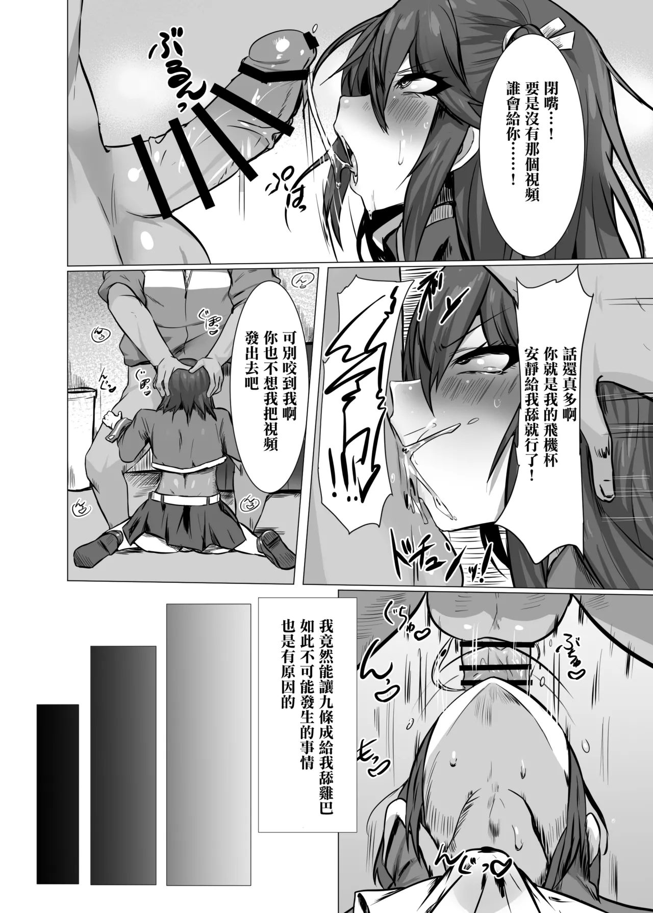 Namaiki Ojou-sama ♂ Mesu Ochi Seikatsu Shidou | 傲慢大小姐♂的 雌墮性活指導 page 4 full