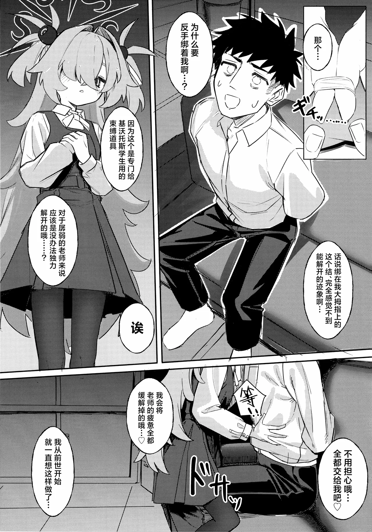 Itagaki shisutomo unmei wa shisezu丨板垣已死命运不死 page 6 full