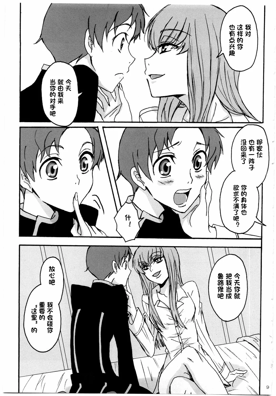 Secret Secret page 8 full