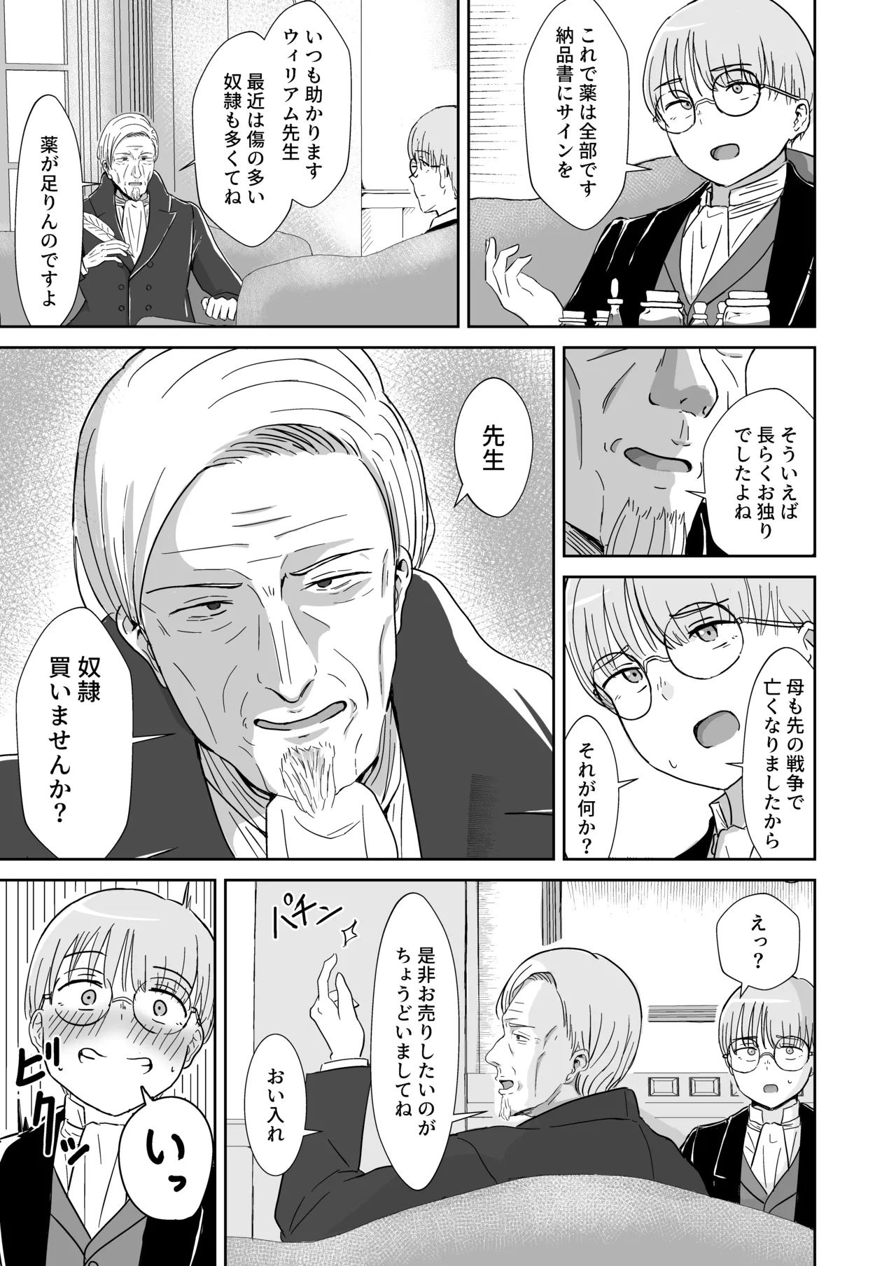 全裸奴隷との性活 page 2 full