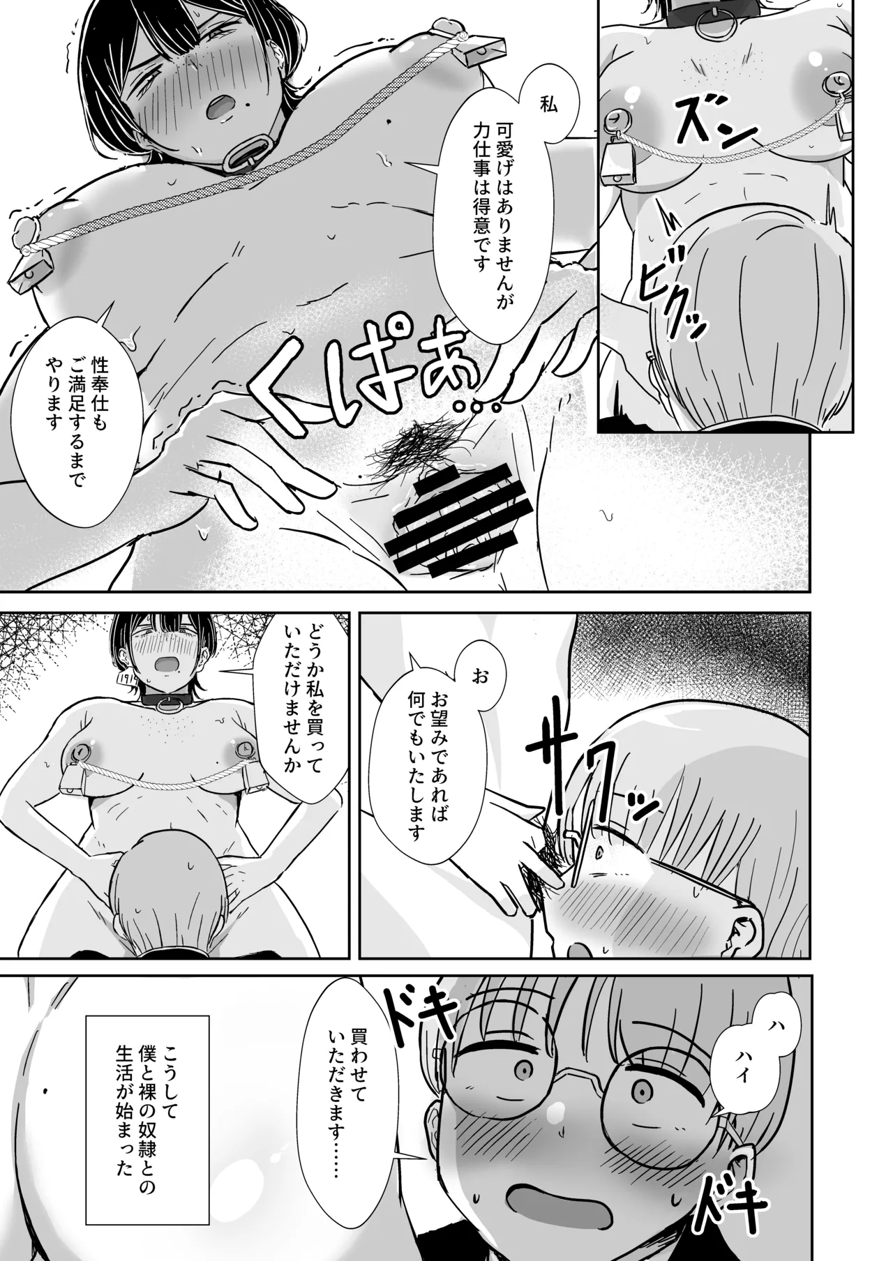 全裸奴隷との性活 page 4 full