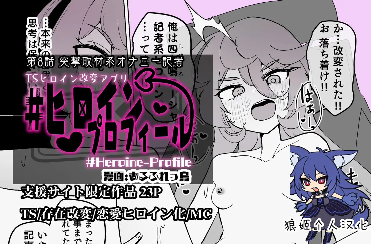 Heroine Profile⑧ page 1 full