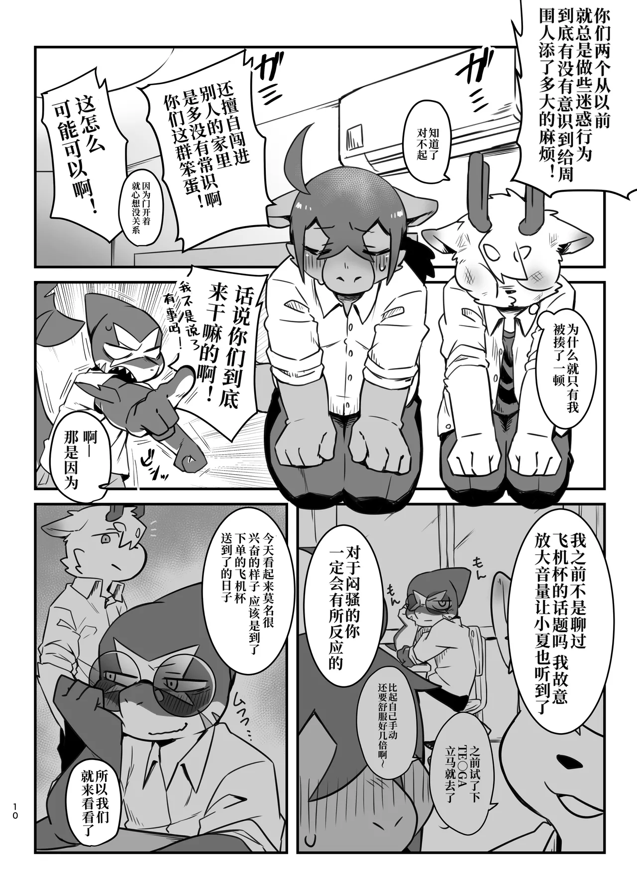 Sakura kiru ume kiranu baka 2 page 10 full
