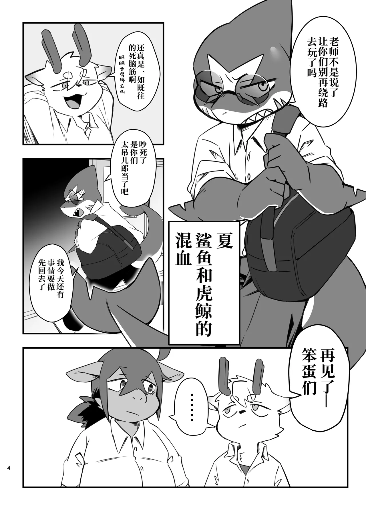 Sakura kiru ume kiranu baka 2 page 4 full