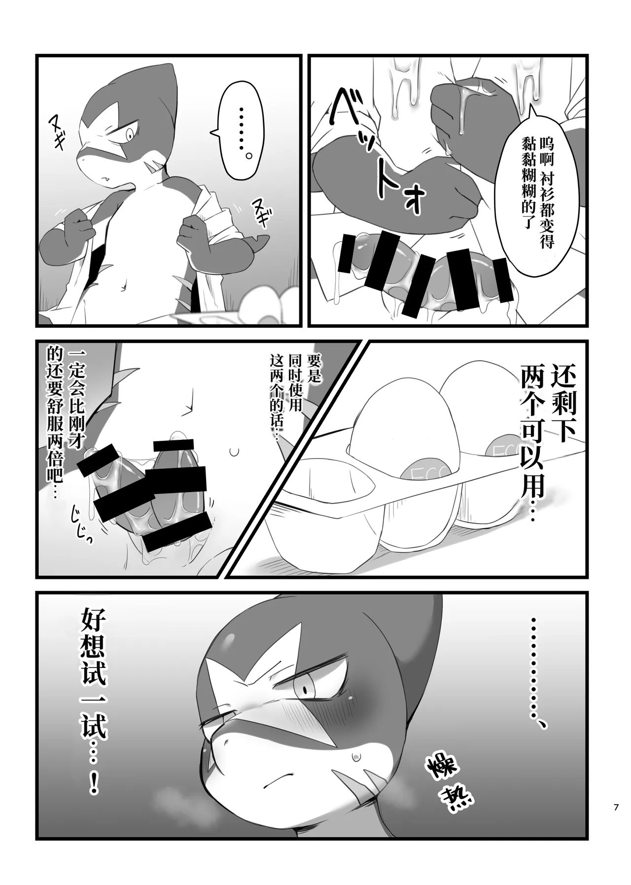 Sakura kiru ume kiranu baka 2 page 7 full