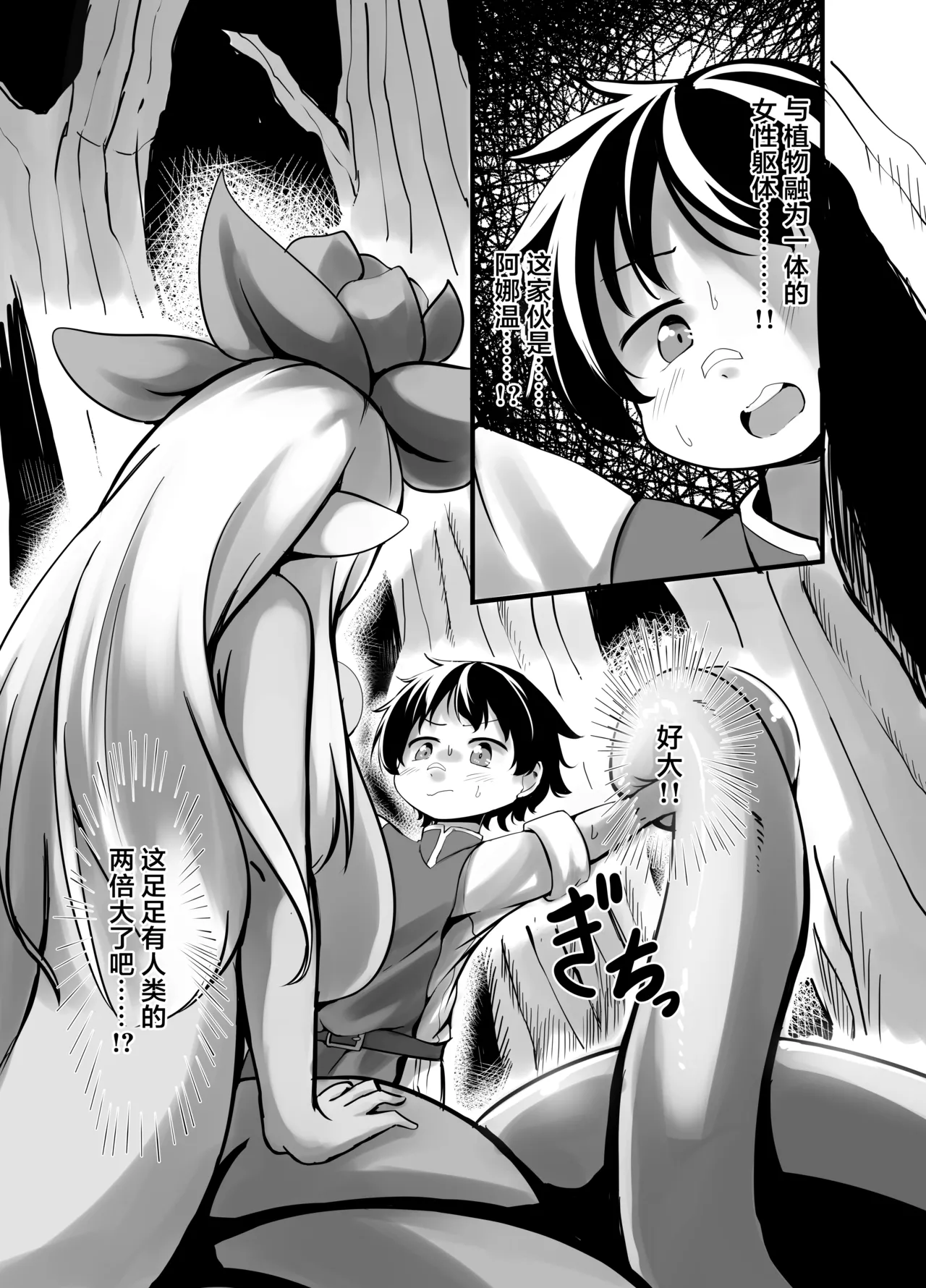 Okkii Alraune o Naedoko ni Nacchae! - You'll become an Alraune's seedbed. page 8 full