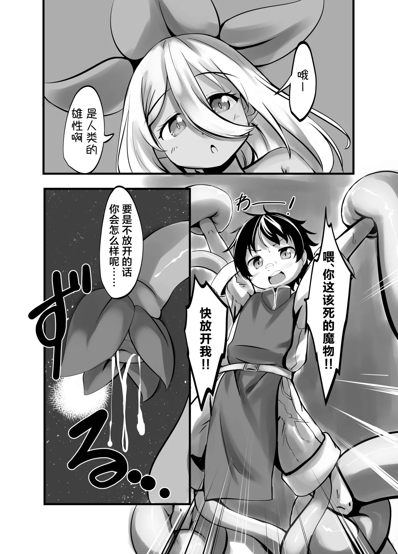 Okkii Alraune o Naedoko ni Nacchae! - You'll become an Alraune's seedbed. page 9 full