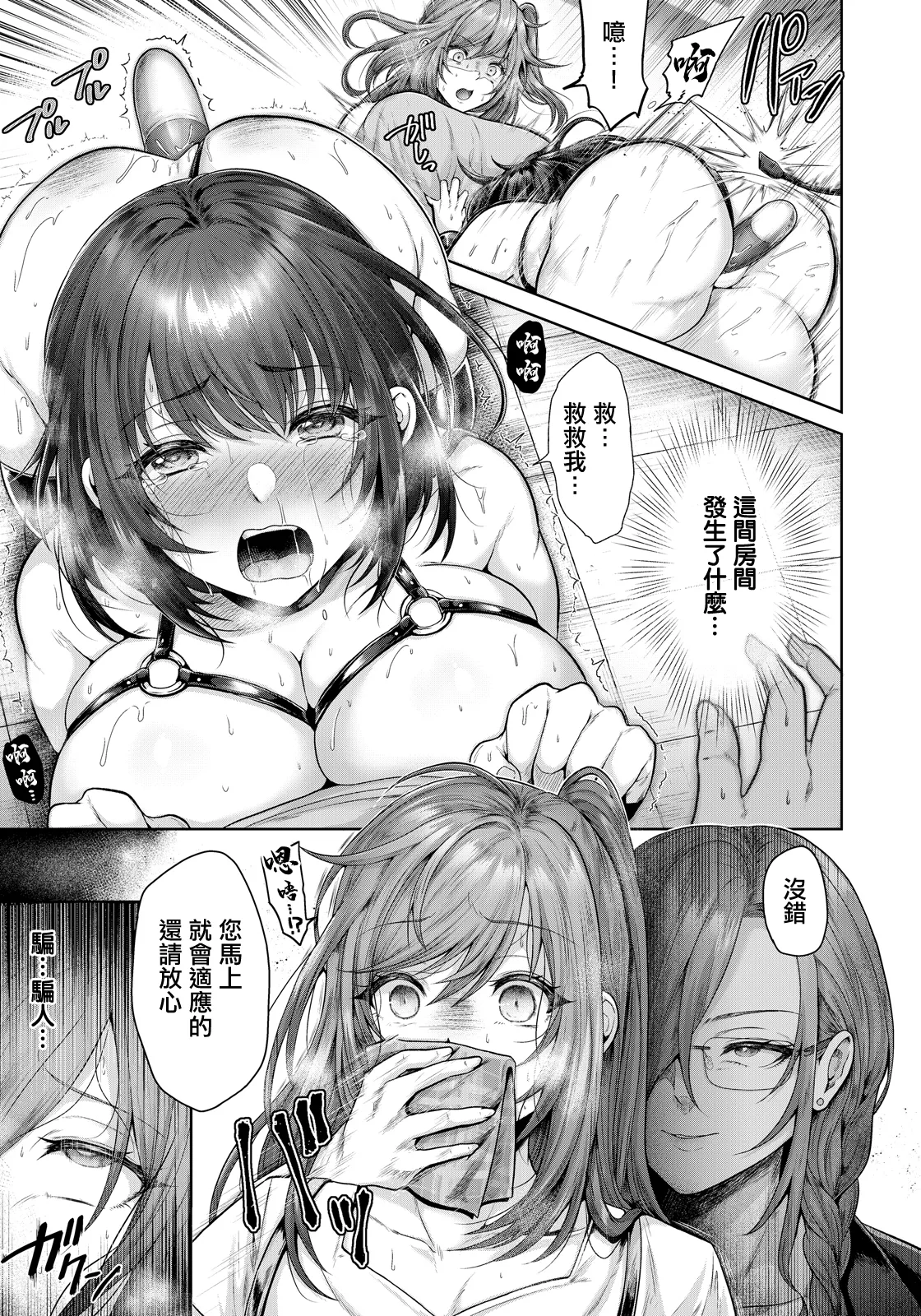メスシェアハウス page 3 full