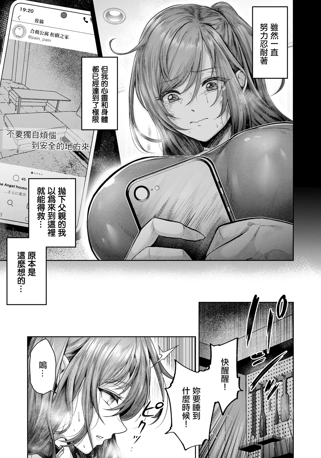 メスシェアハウス page 5 full