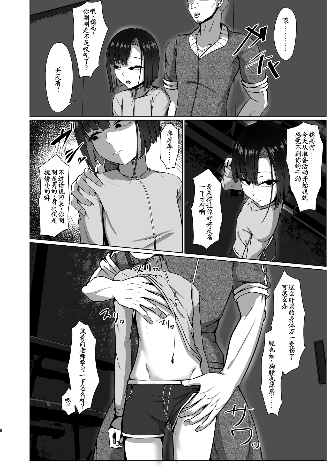 Takumi? Cgakuse? 1km Inai page 8 full