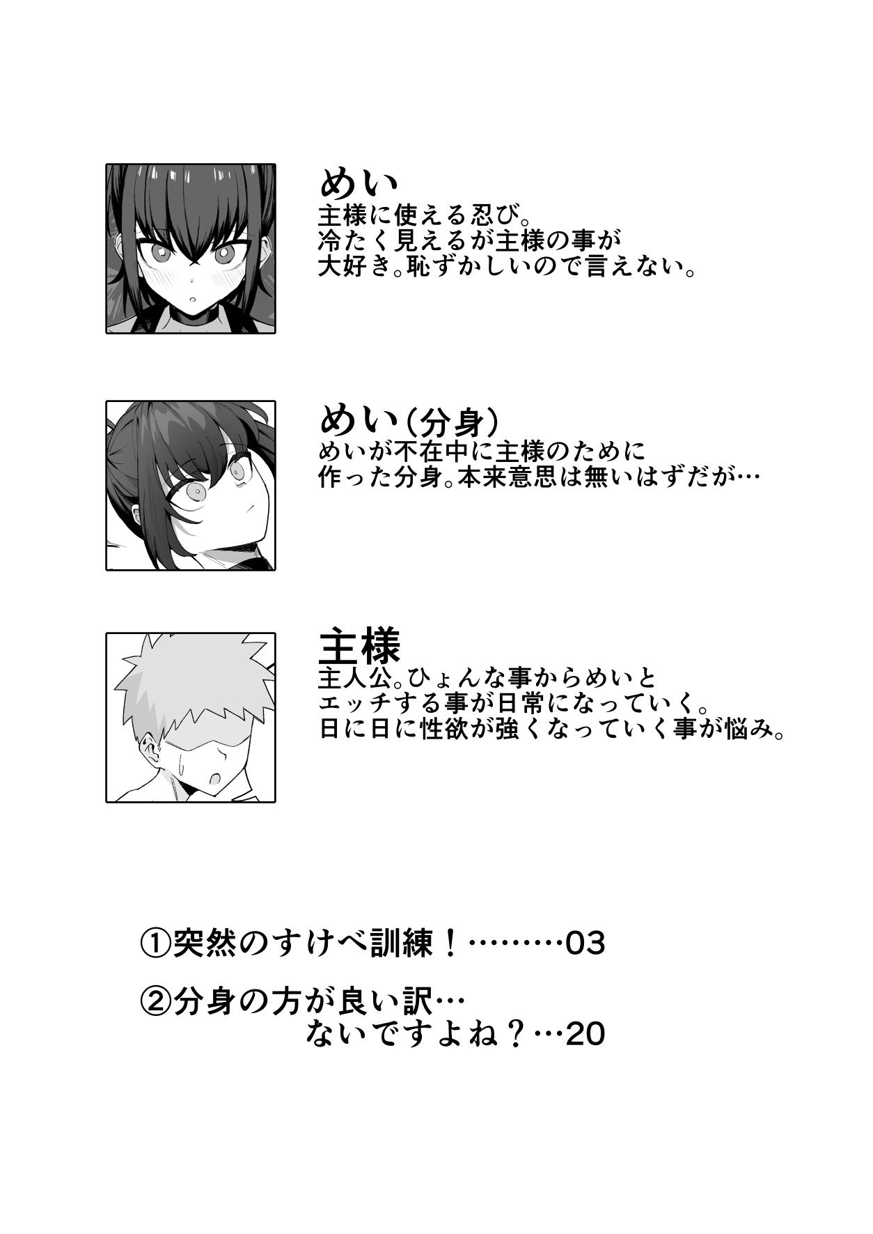 Aruji-sama  no Shinobo wa Watashi Desu. page 2 full