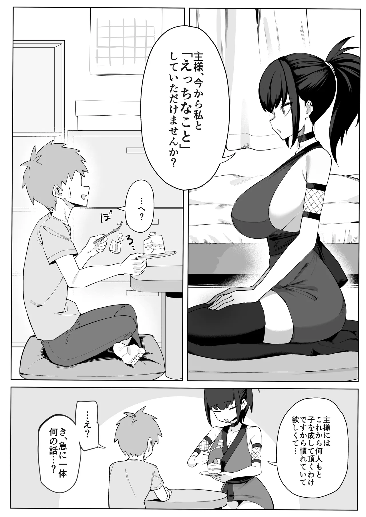 Aruji-sama  no Shinobo wa Watashi Desu. page 4 full