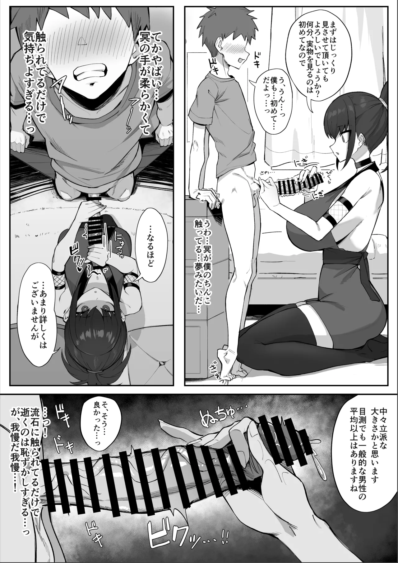 Aruji-sama  no Shinobo wa Watashi Desu. page 6 full