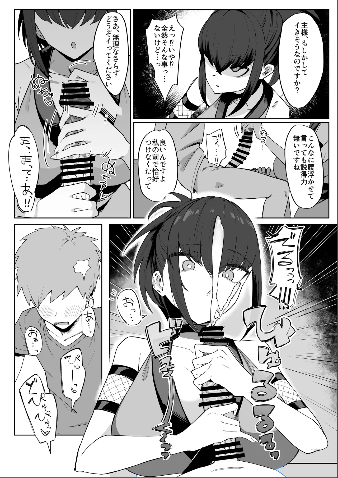 Aruji-sama  no Shinobo wa Watashi Desu. page 7 full