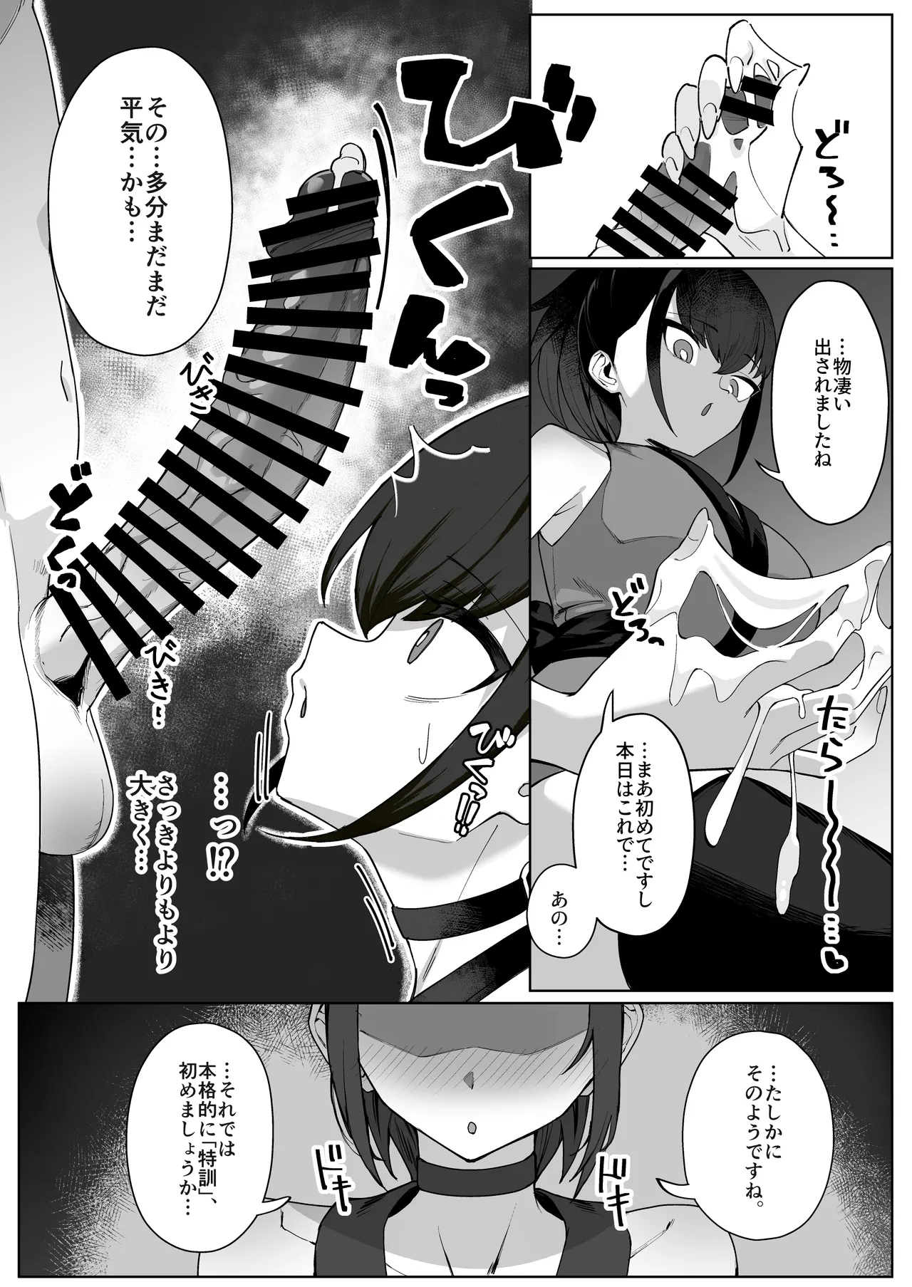 Aruji-sama  no Shinobo wa Watashi Desu. page 8 full