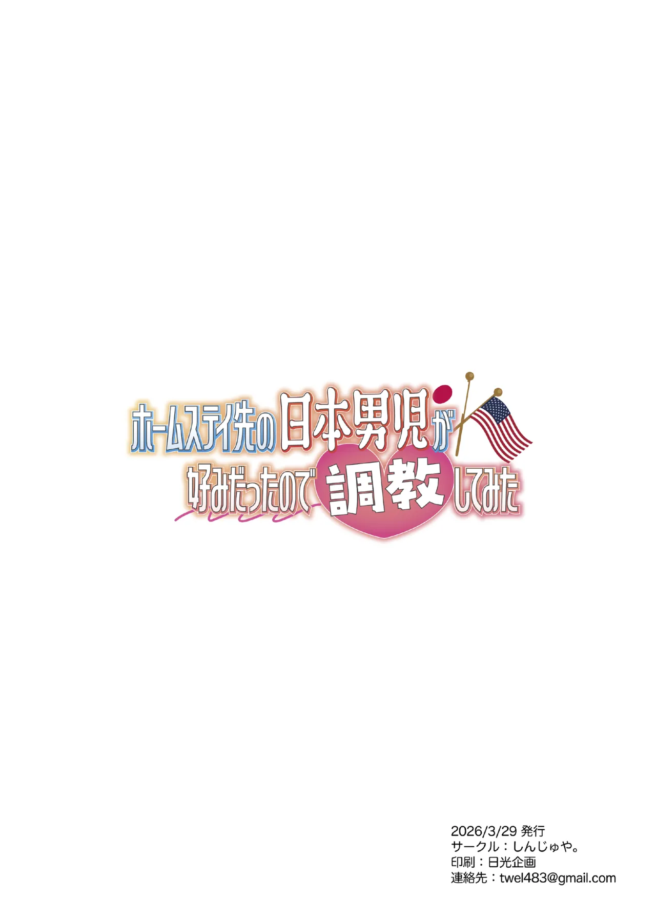 Houmusuteisaki no nippondanji ga konomidattanode choukyou shite mita page 2 full