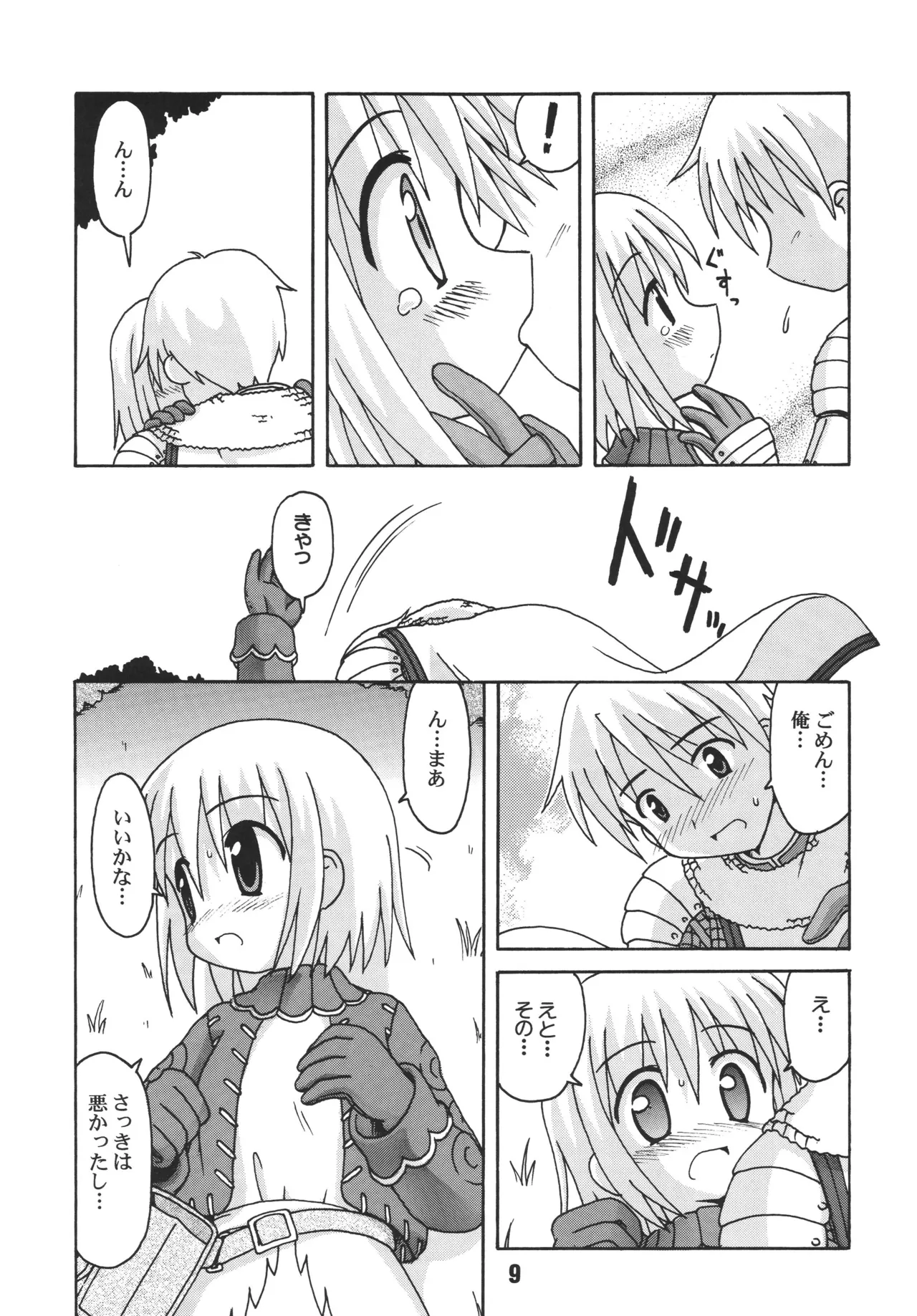 RAGRAG: SABACAN page 8 full