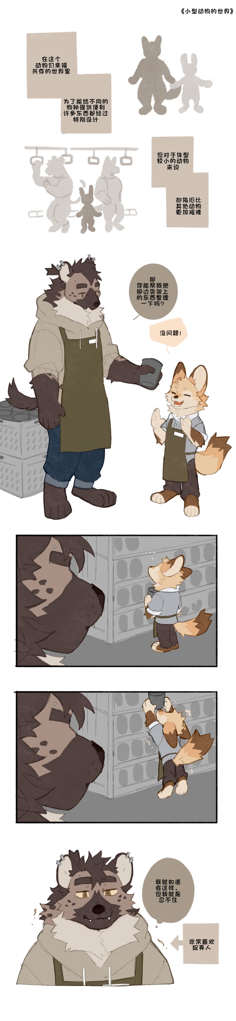 【Kenni desu】The little convenience store  汉化 page 3 full