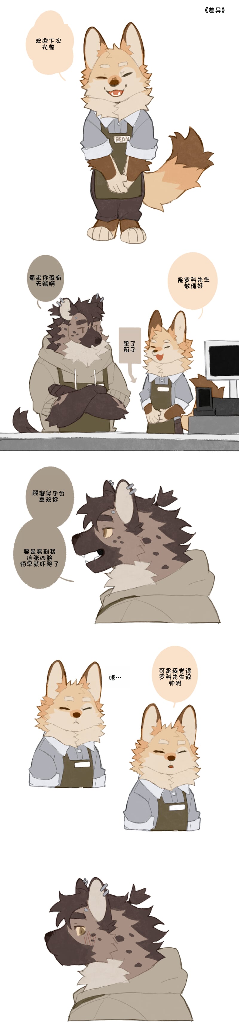 【Kenni desu】The little convenience store  汉化 page 4 full