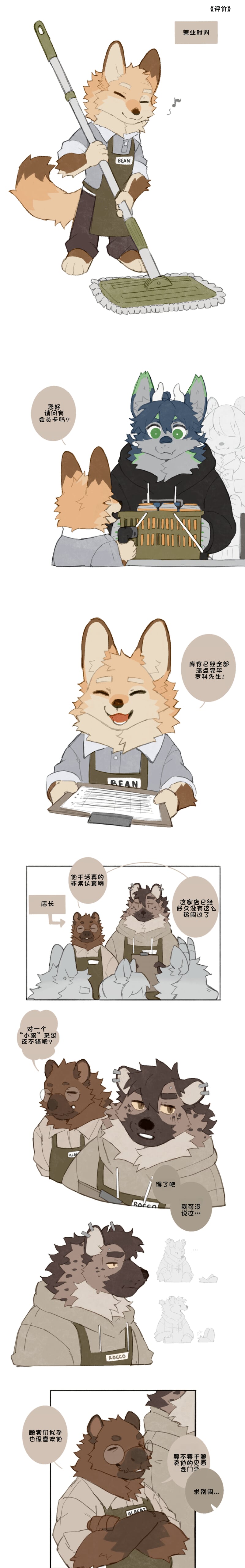 【Kenni desu】The little convenience store  汉化 page 6 full
