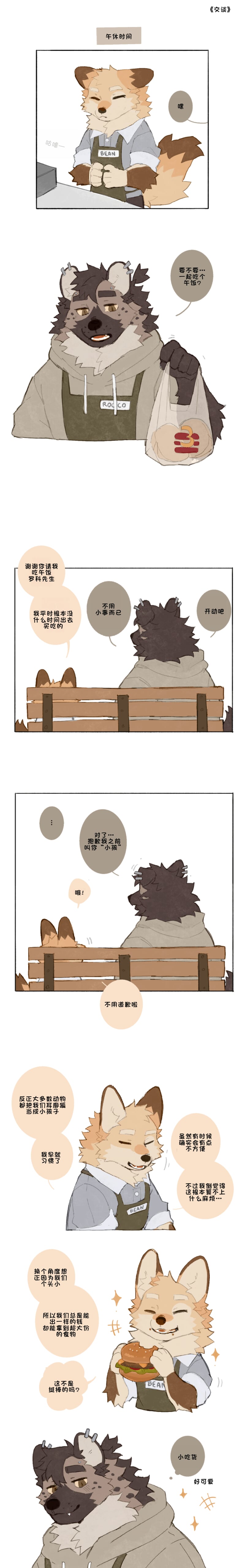 【Kenni desu】The little convenience store  汉化 page 7 full