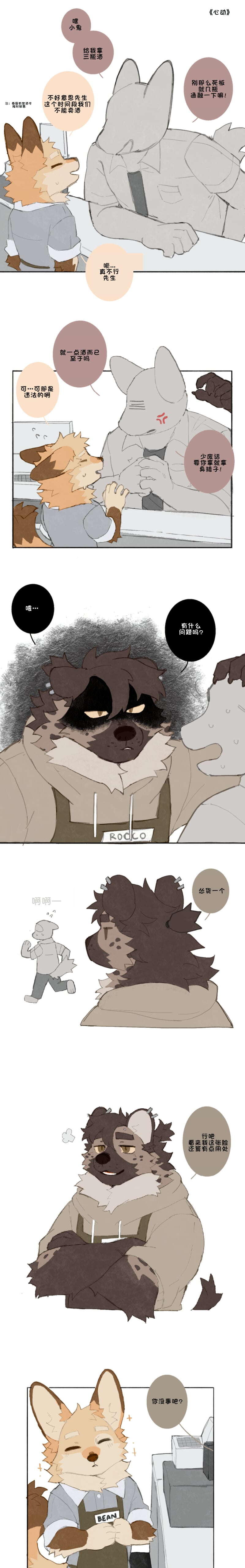 【Kenni desu】The little convenience store  汉化 page 8 full