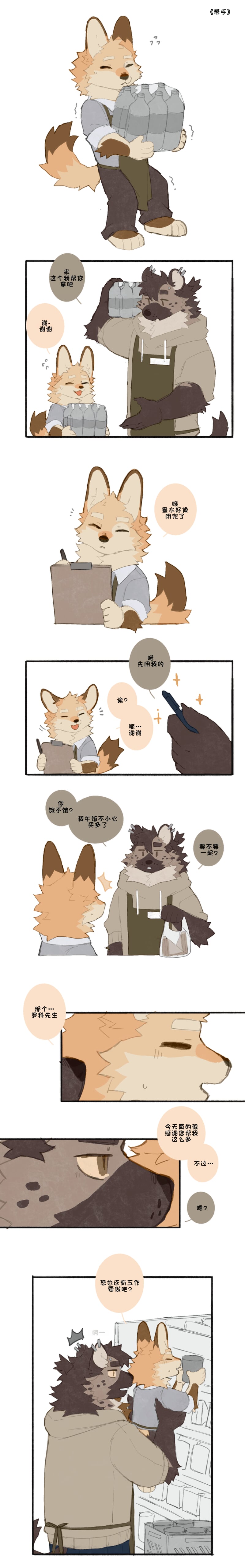 【Kenni desu】The little convenience store  汉化 page 9 full
