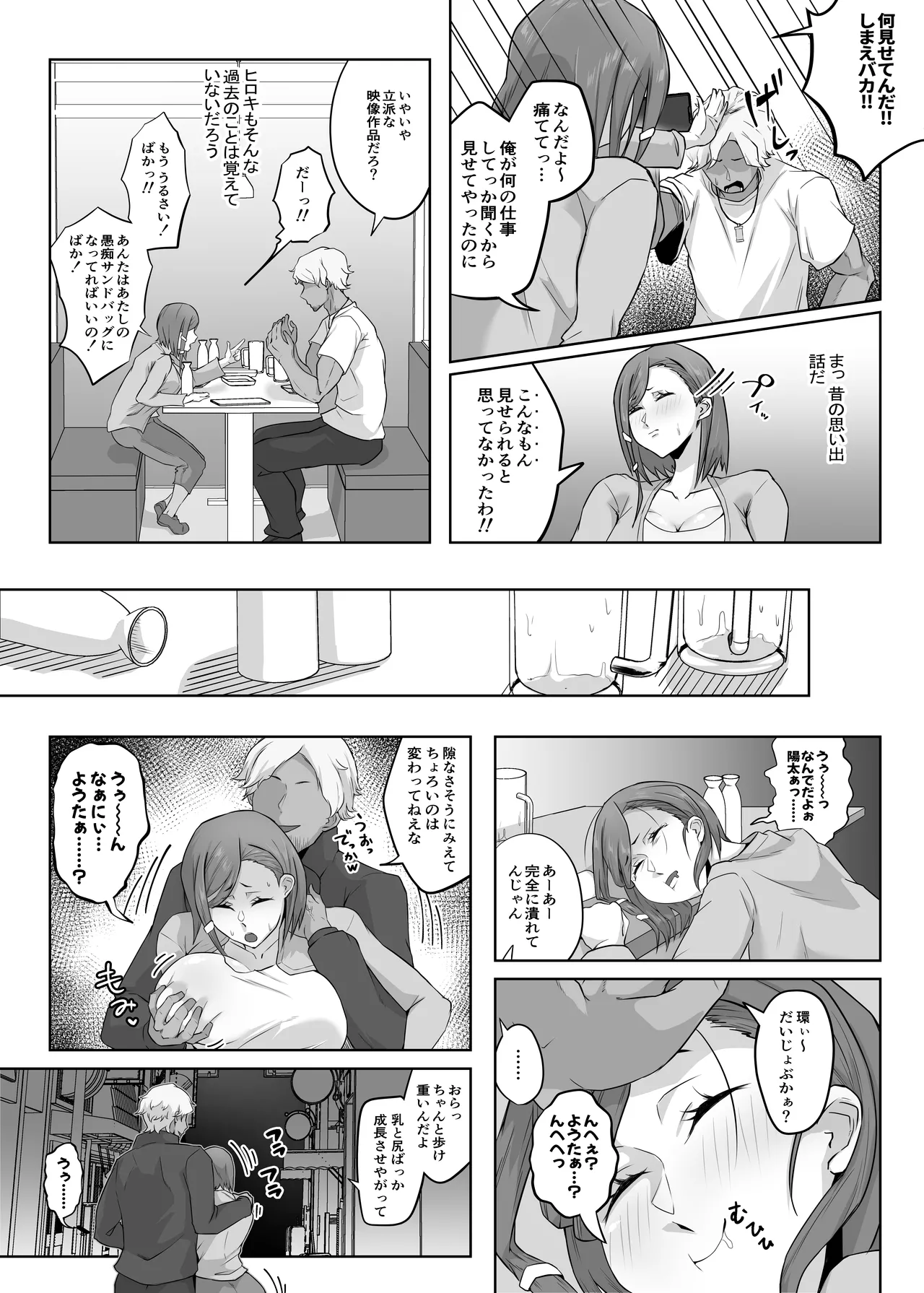 姉御肌の人妻は裏切りの果てに寝取られる page 10 full