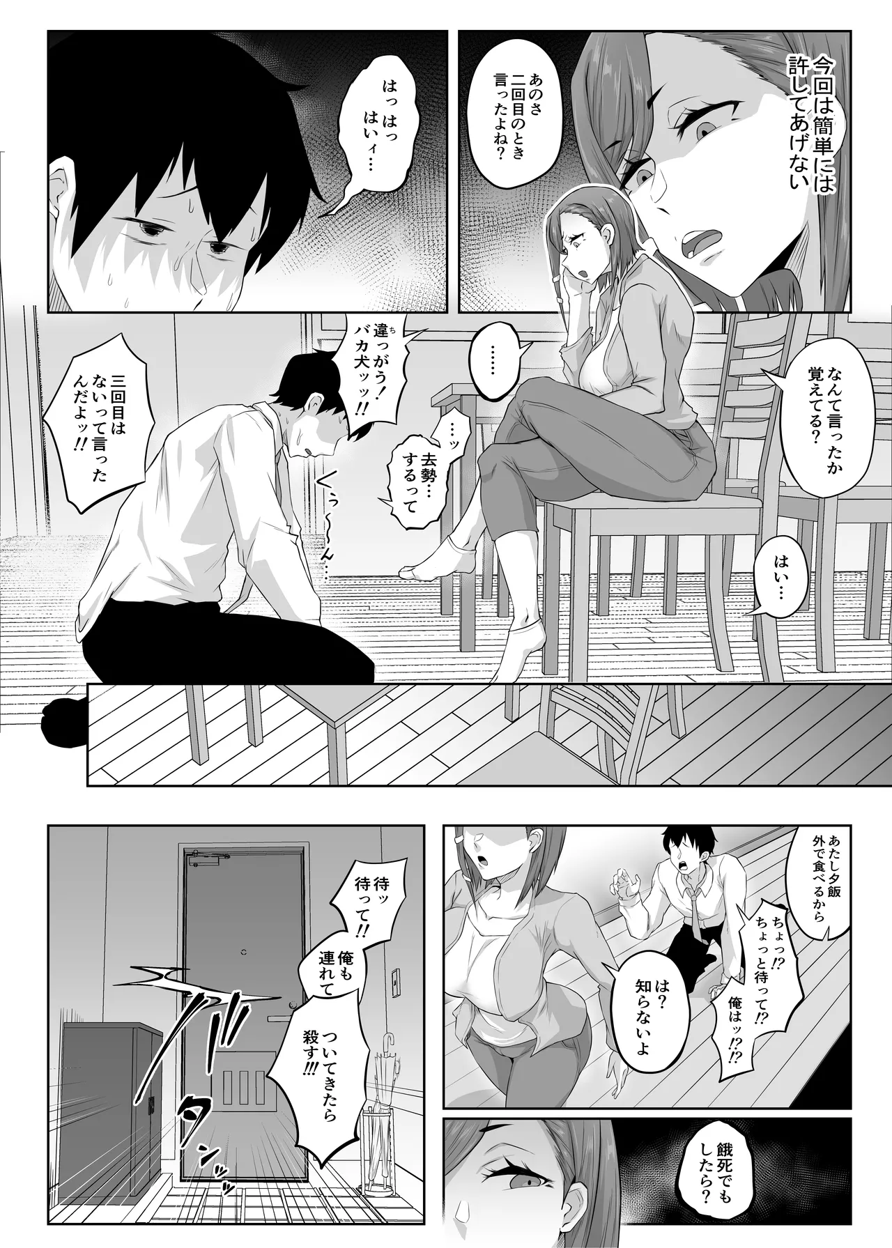 姉御肌の人妻は裏切りの果てに寝取られる page 6 full
