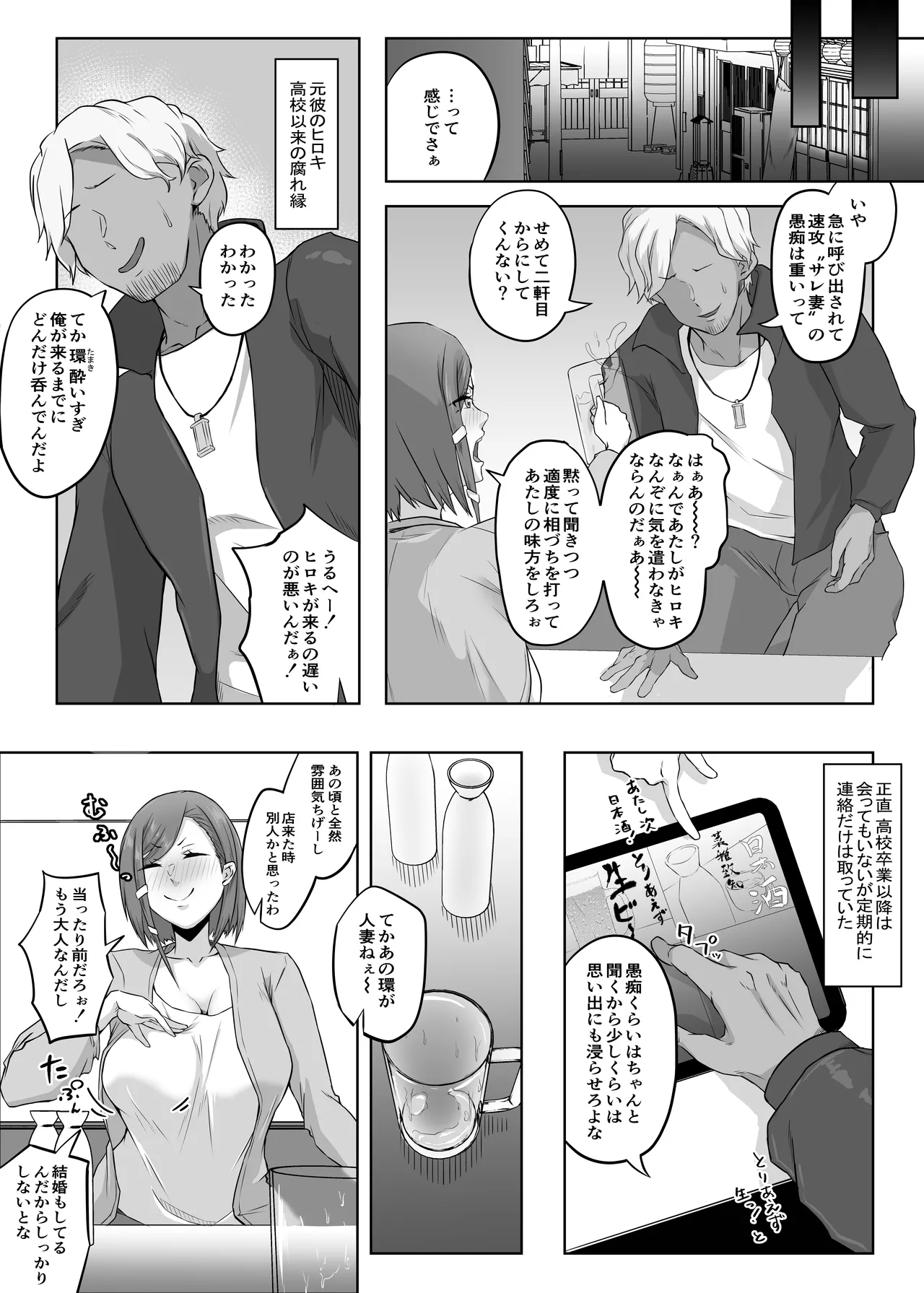 姉御肌の人妻は裏切りの果てに寝取られる page 7 full