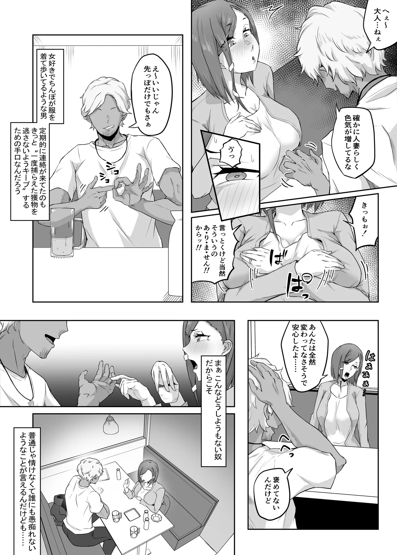姉御肌の人妻は裏切りの果てに寝取られる page 8 full