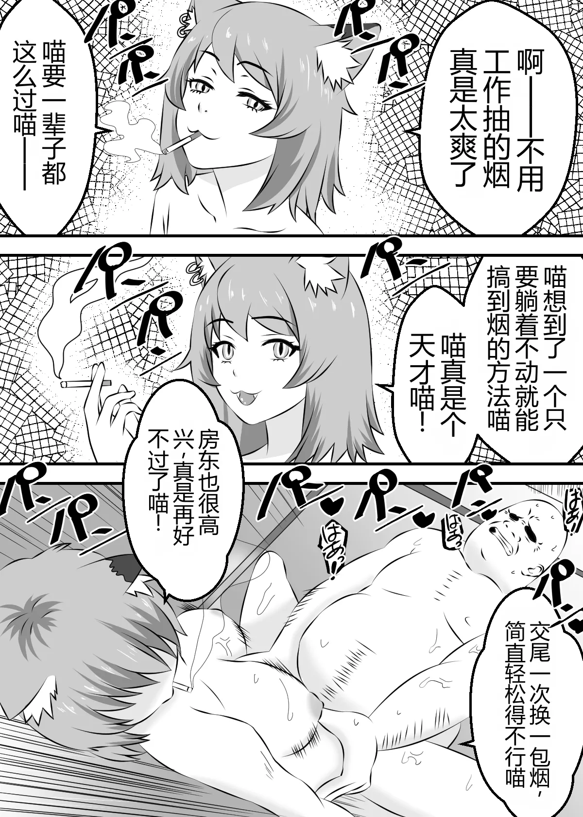 Yarineko Fukanshou no Maguro Juujin Sato Yaniko to Ippatsu Ibako page 2 full