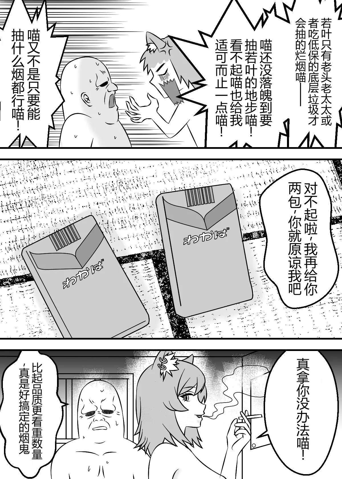 Yarineko Fukanshou no Maguro Juujin Sato Yaniko to Ippatsu Ibako page 5 full
