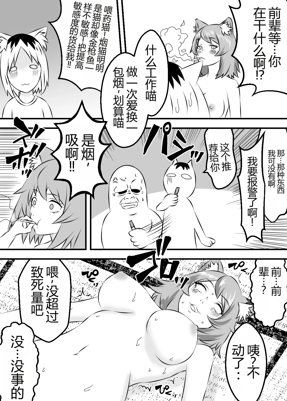 Yarineko Fukanshou no Maguro Juujin Sato Yaniko to Ippatsu Ibako page 7 full