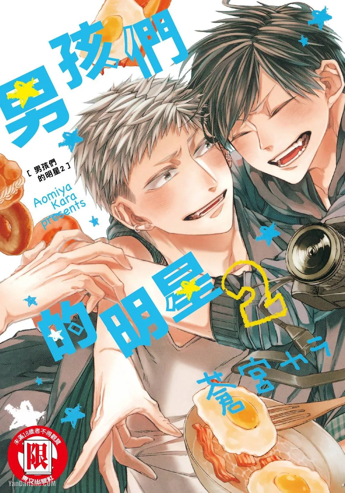 Oko-sama Star︱男孩们的明星 page 1 full