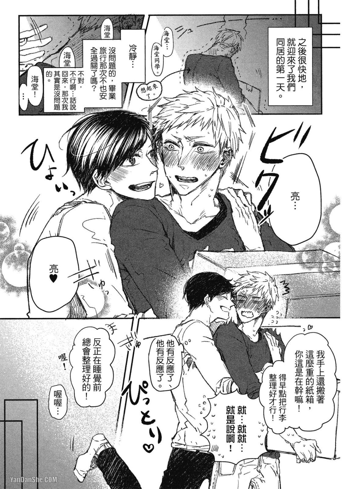 Oko-sama Star︱男孩们的明星 page 10 full