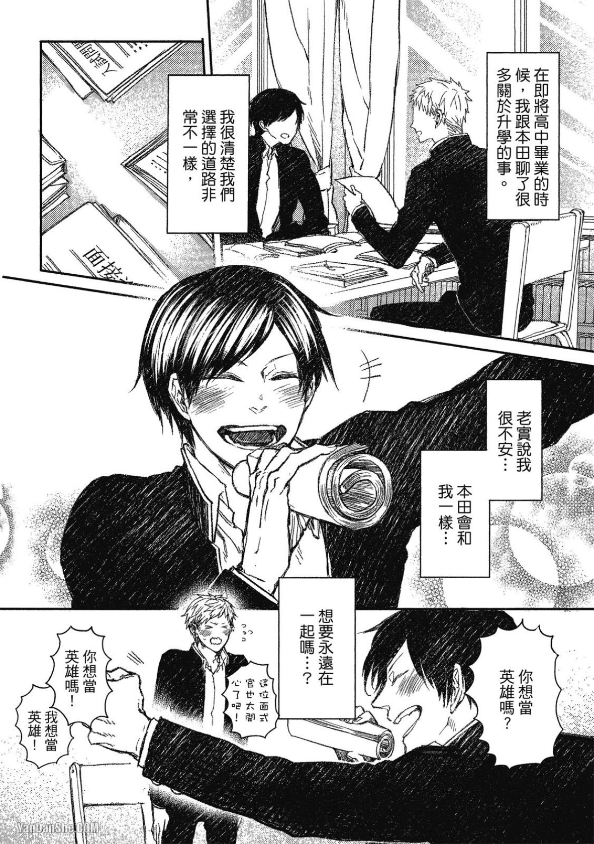 Oko-sama Star︱男孩们的明星 page 5 full
