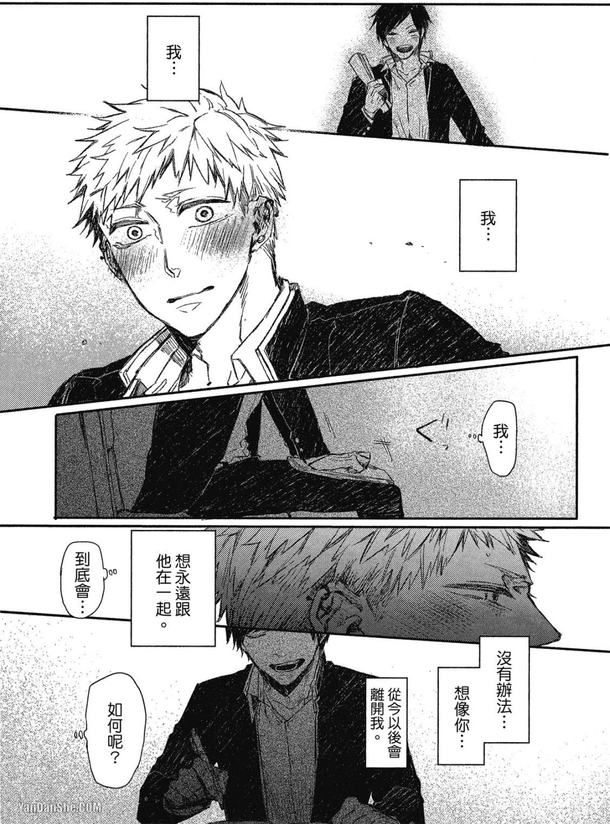 Oko-sama Star︱男孩们的明星 page 6 full