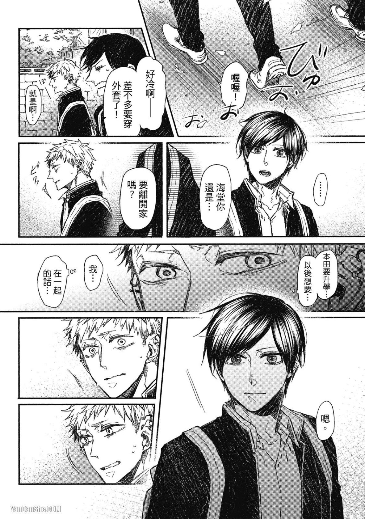 Oko-sama Star︱男孩们的明星 page 7 full