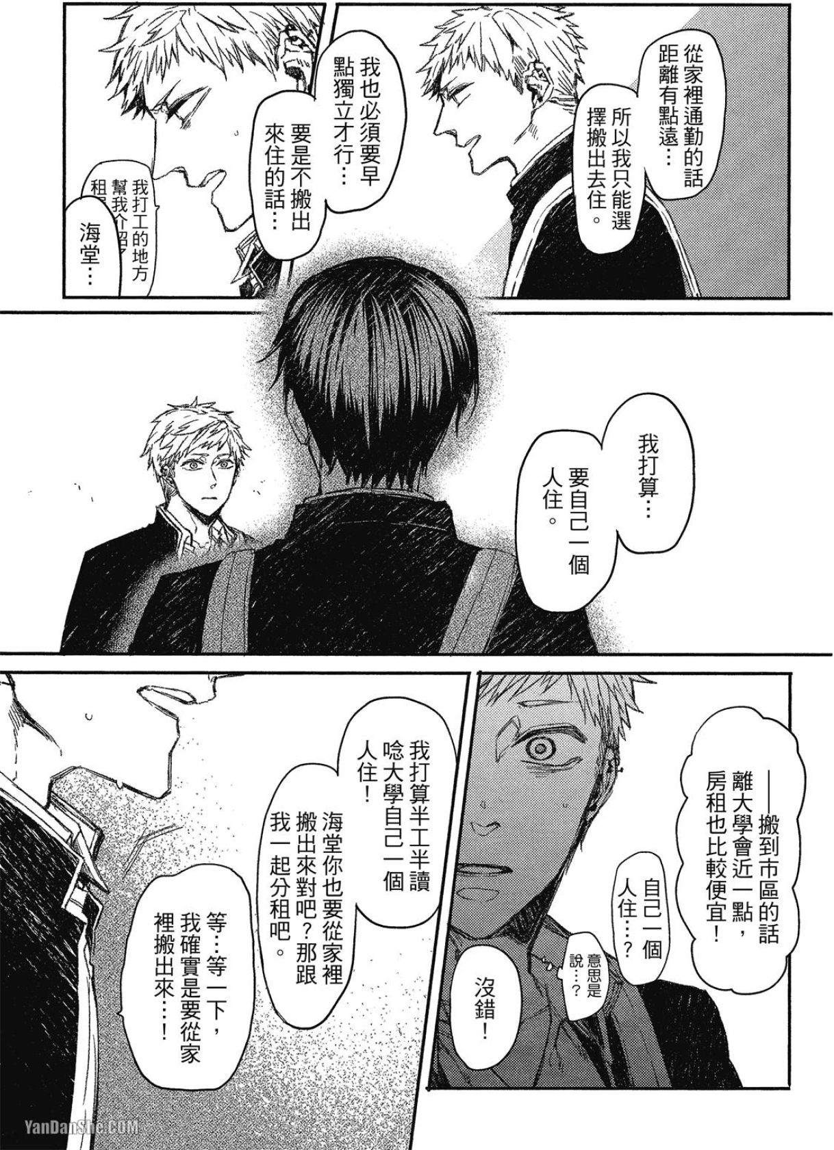 Oko-sama Star︱男孩们的明星 page 8 full