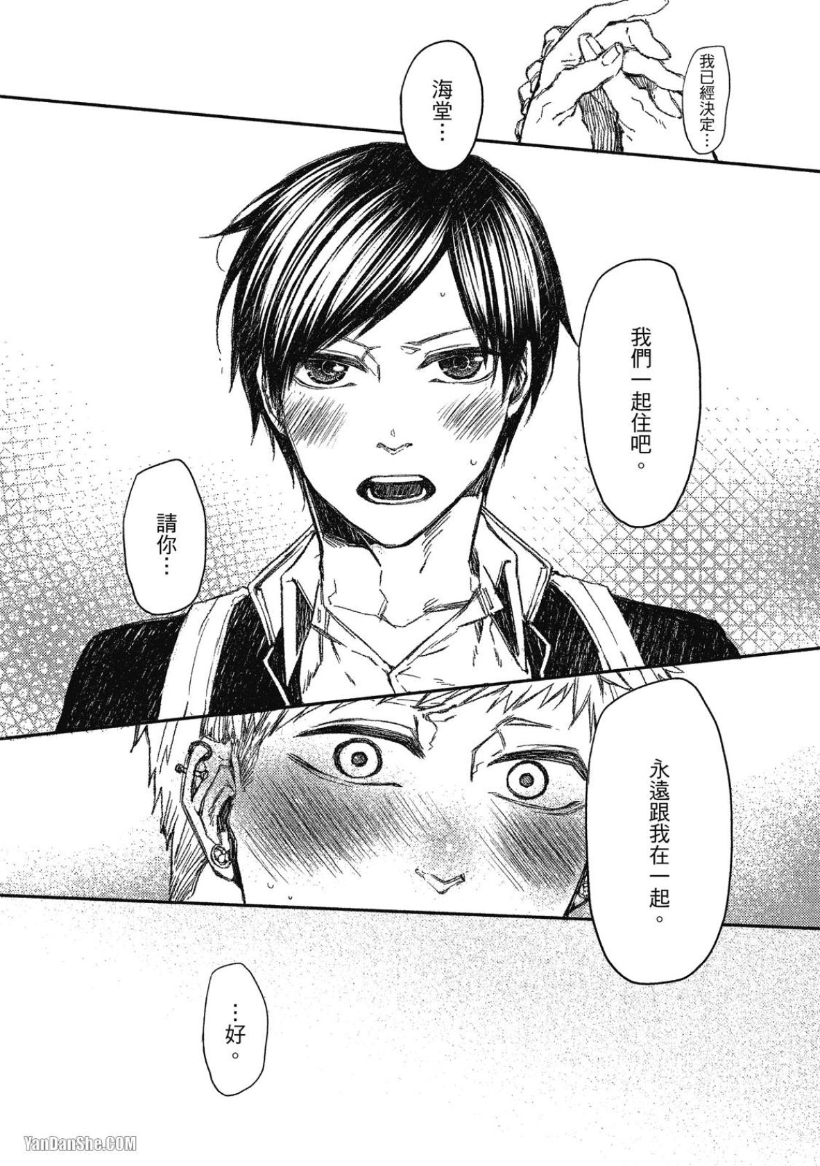Oko-sama Star︱男孩们的明星 page 9 full