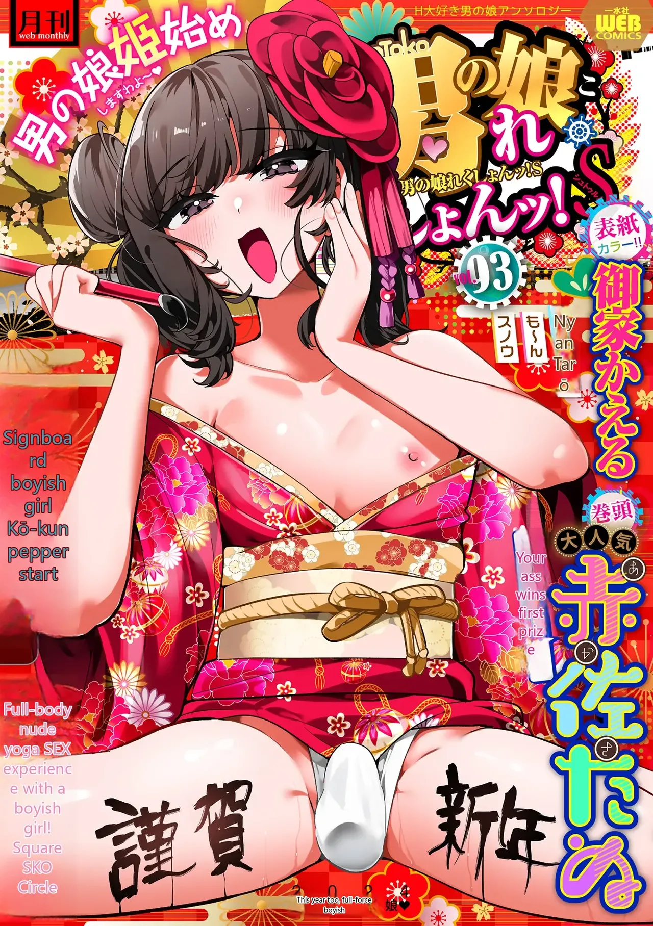 Monthly Web Otokonoko Collection! S Vol. 93 page 1 full