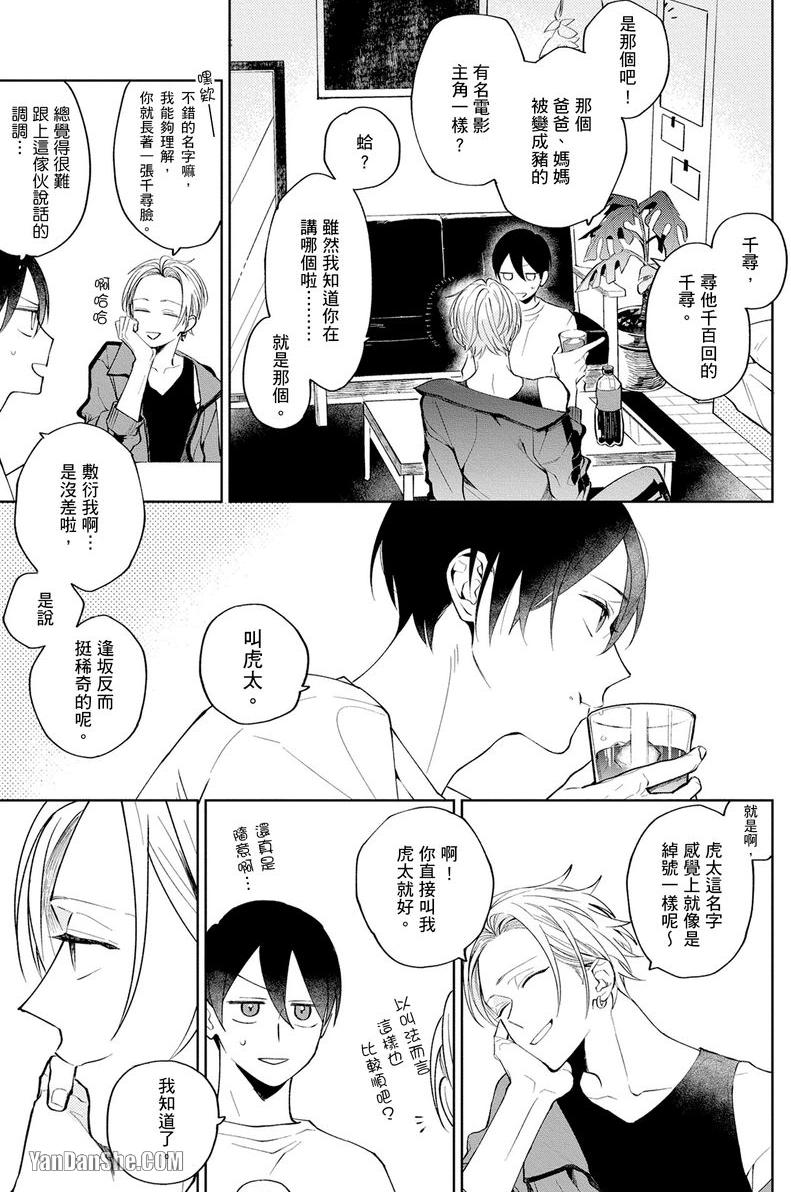 Tokyo Love Affair︱和他不可告人的秘密关系 page 10 full