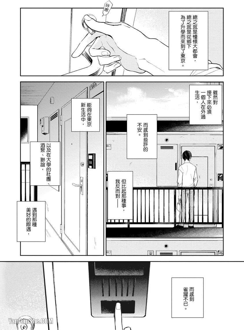 Tokyo Love Affair︱和他不可告人的秘密关系 page 2 full