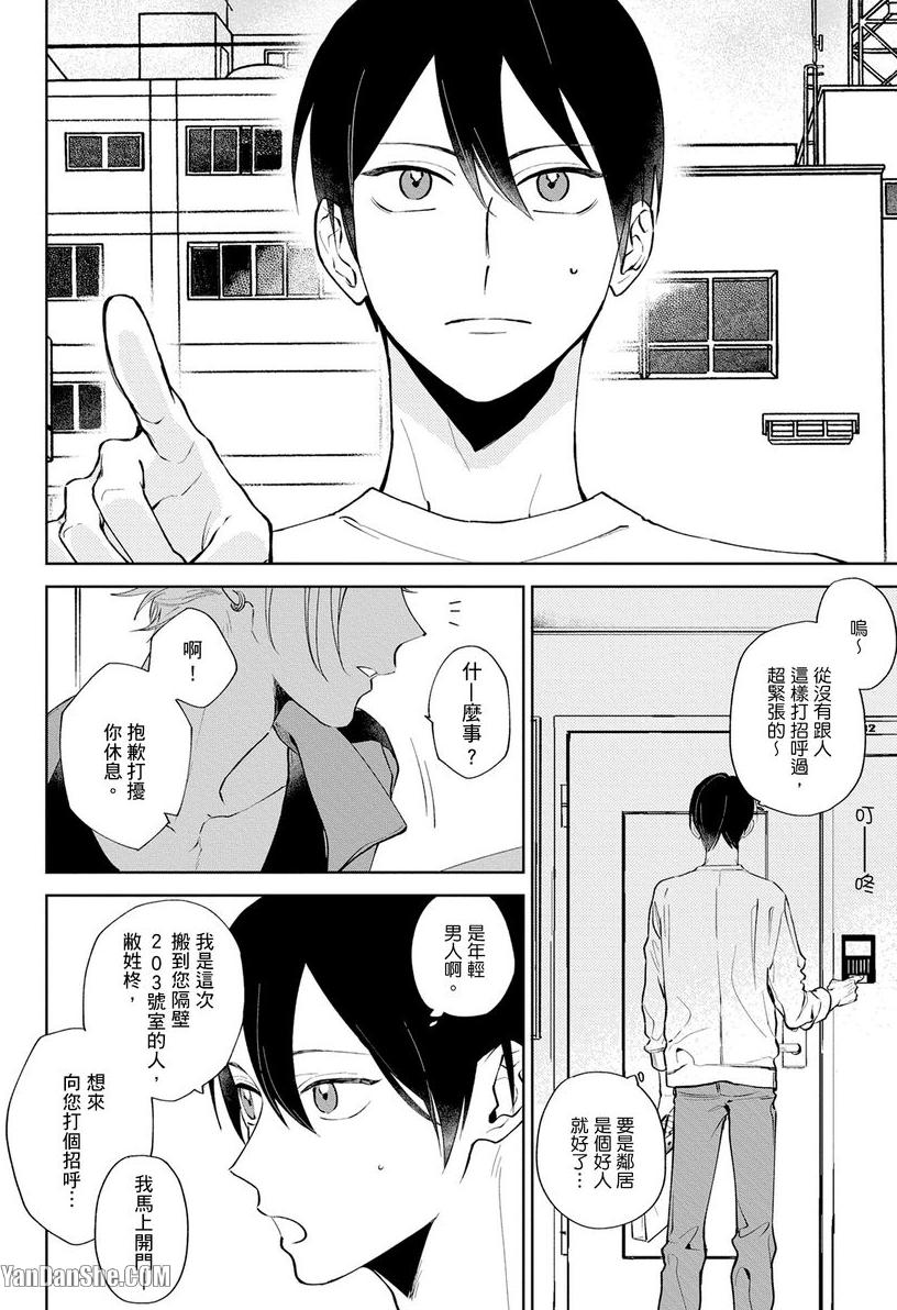 Tokyo Love Affair︱和他不可告人的秘密关系 page 3 full