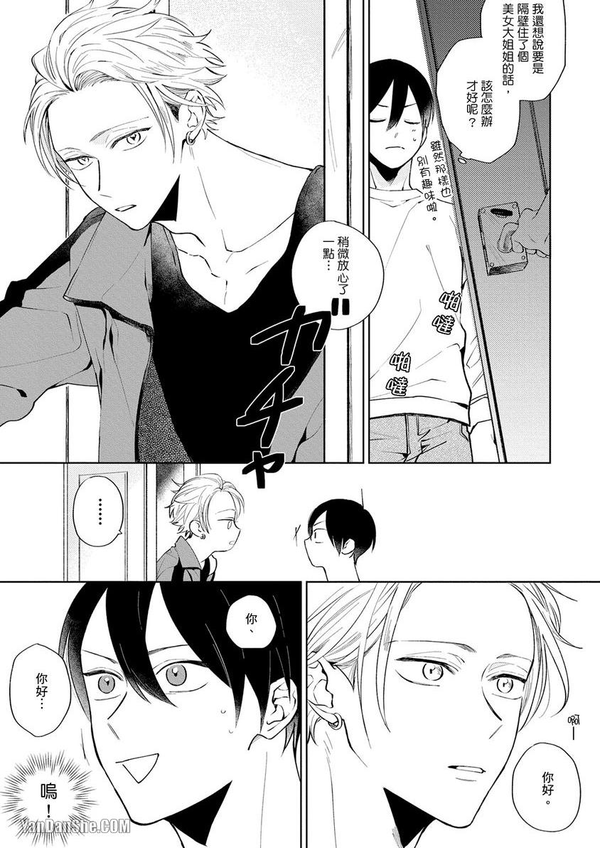 Tokyo Love Affair︱和他不可告人的秘密关系 page 4 full