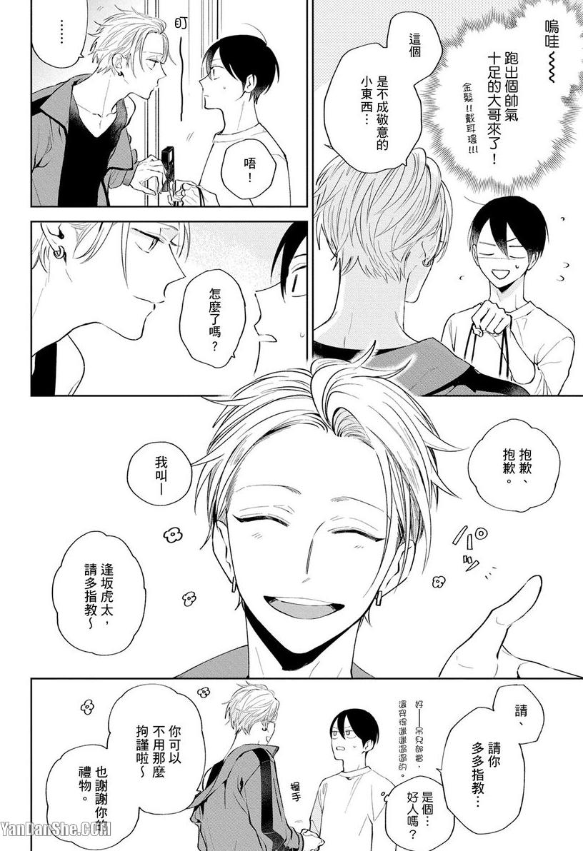 Tokyo Love Affair︱和他不可告人的秘密关系 page 5 full