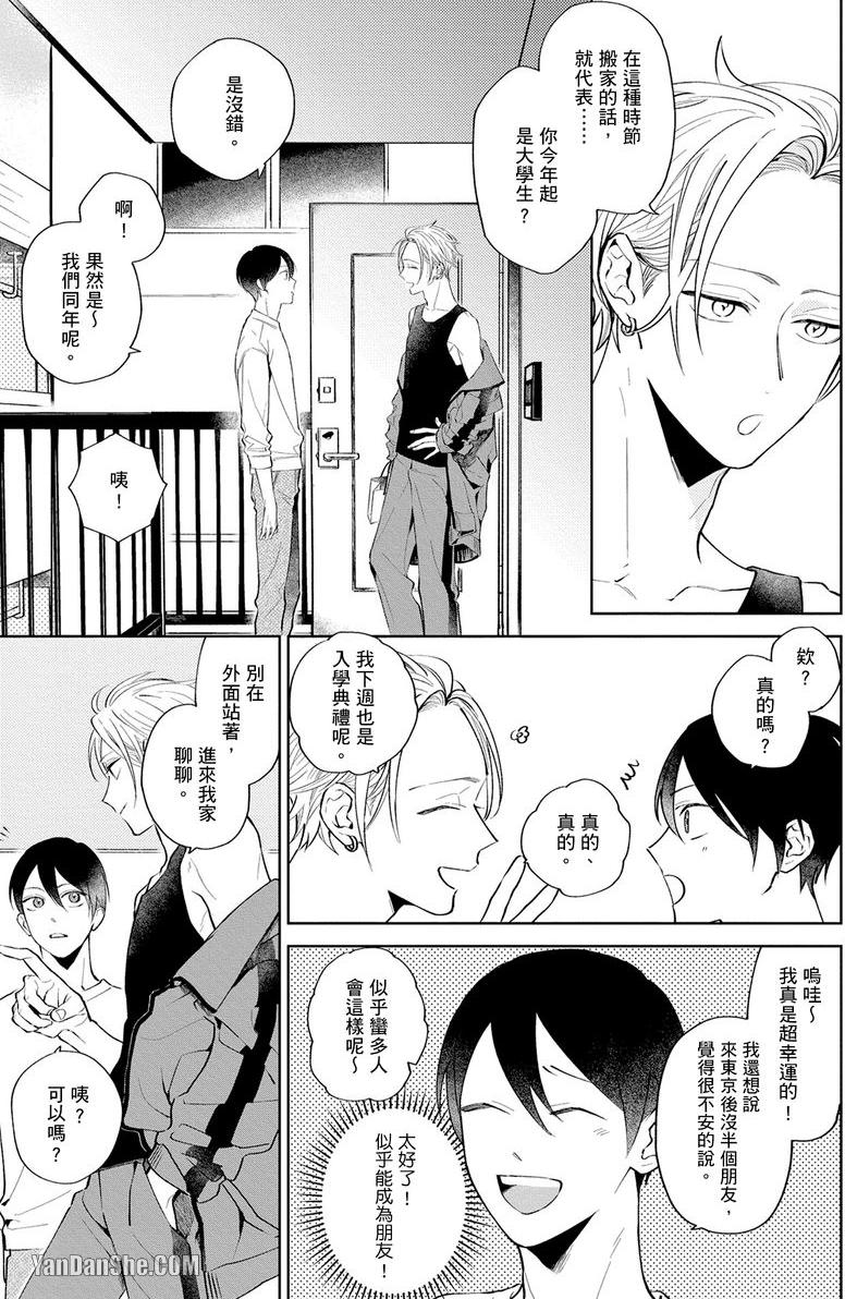 Tokyo Love Affair︱和他不可告人的秘密关系 page 6 full