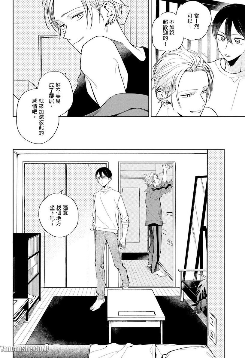 Tokyo Love Affair︱和他不可告人的秘密关系 page 7 full